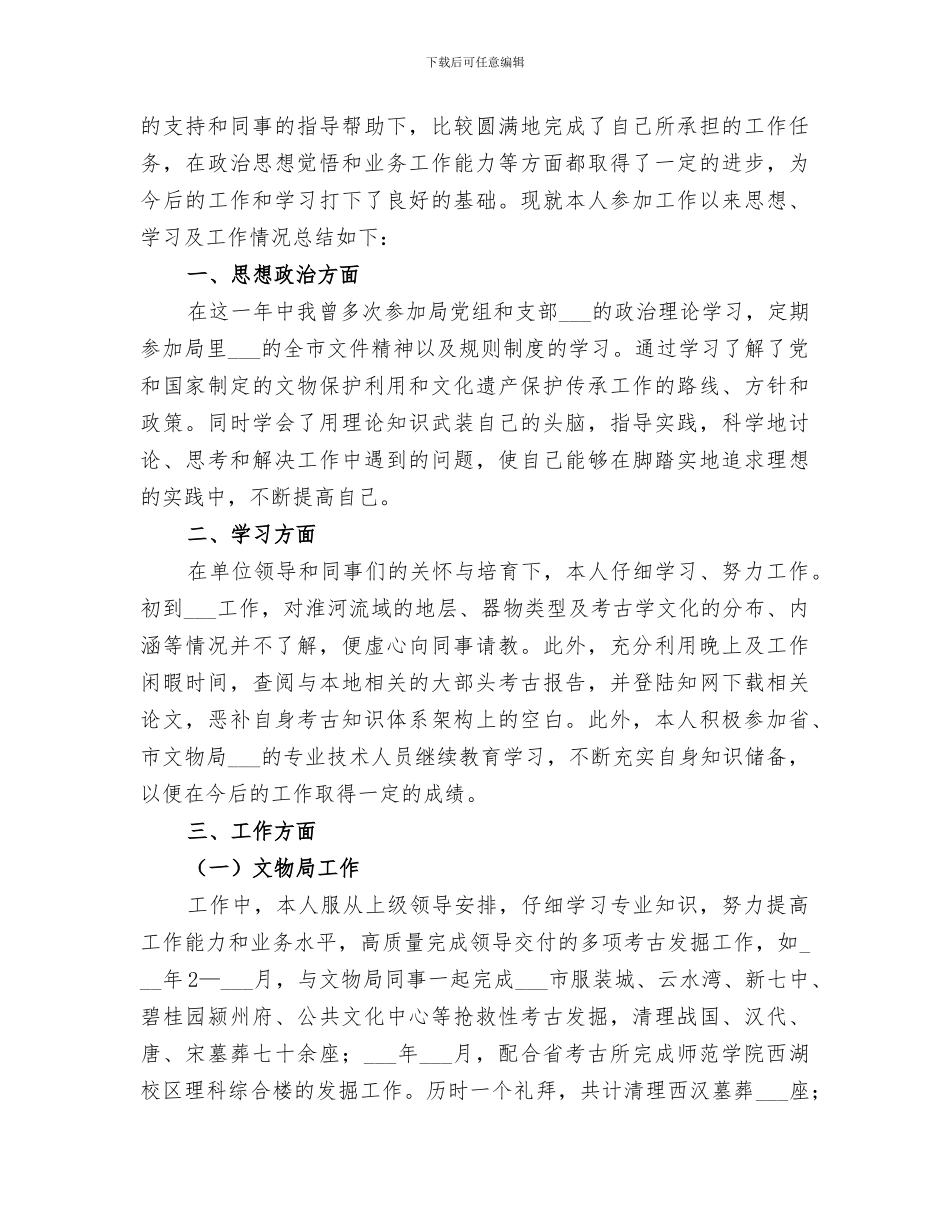 2024文法自强社交通协管活动总结范本_第3页