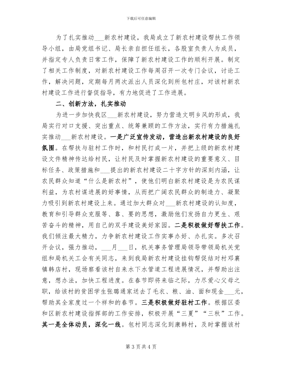 2024新农村帮扶工作总结_第3页