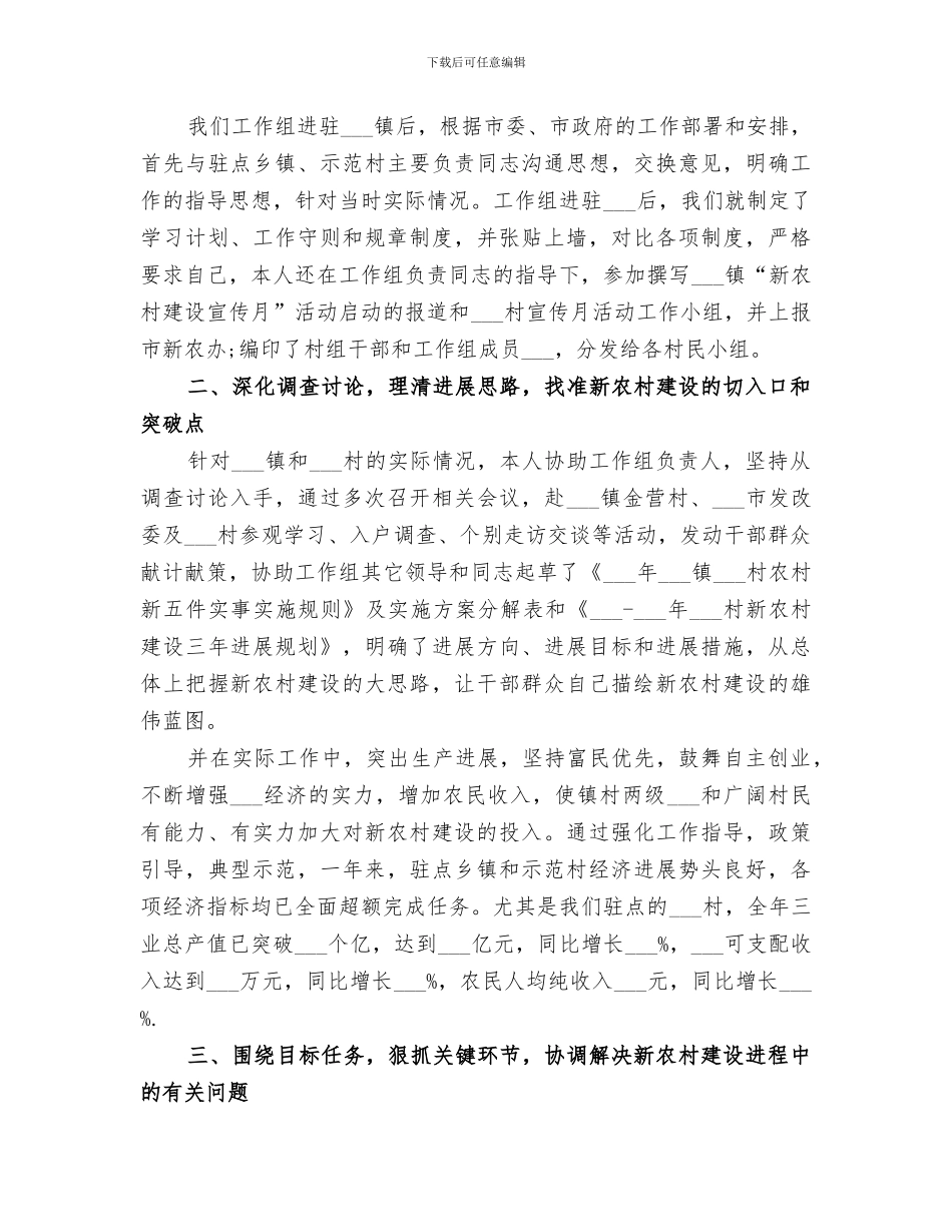 2024新农村建设个人工作总结_第3页