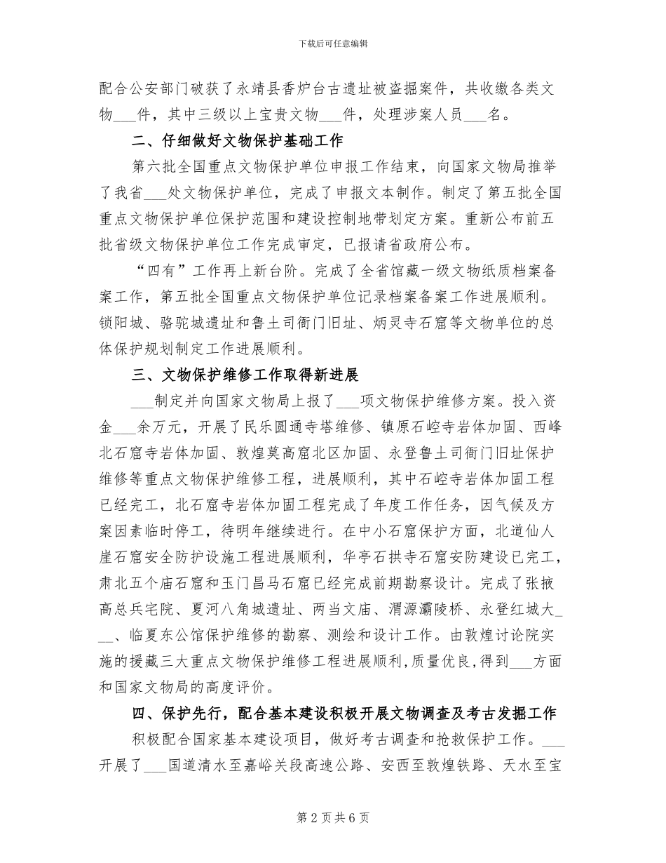 2024文物局工作总结_第2页