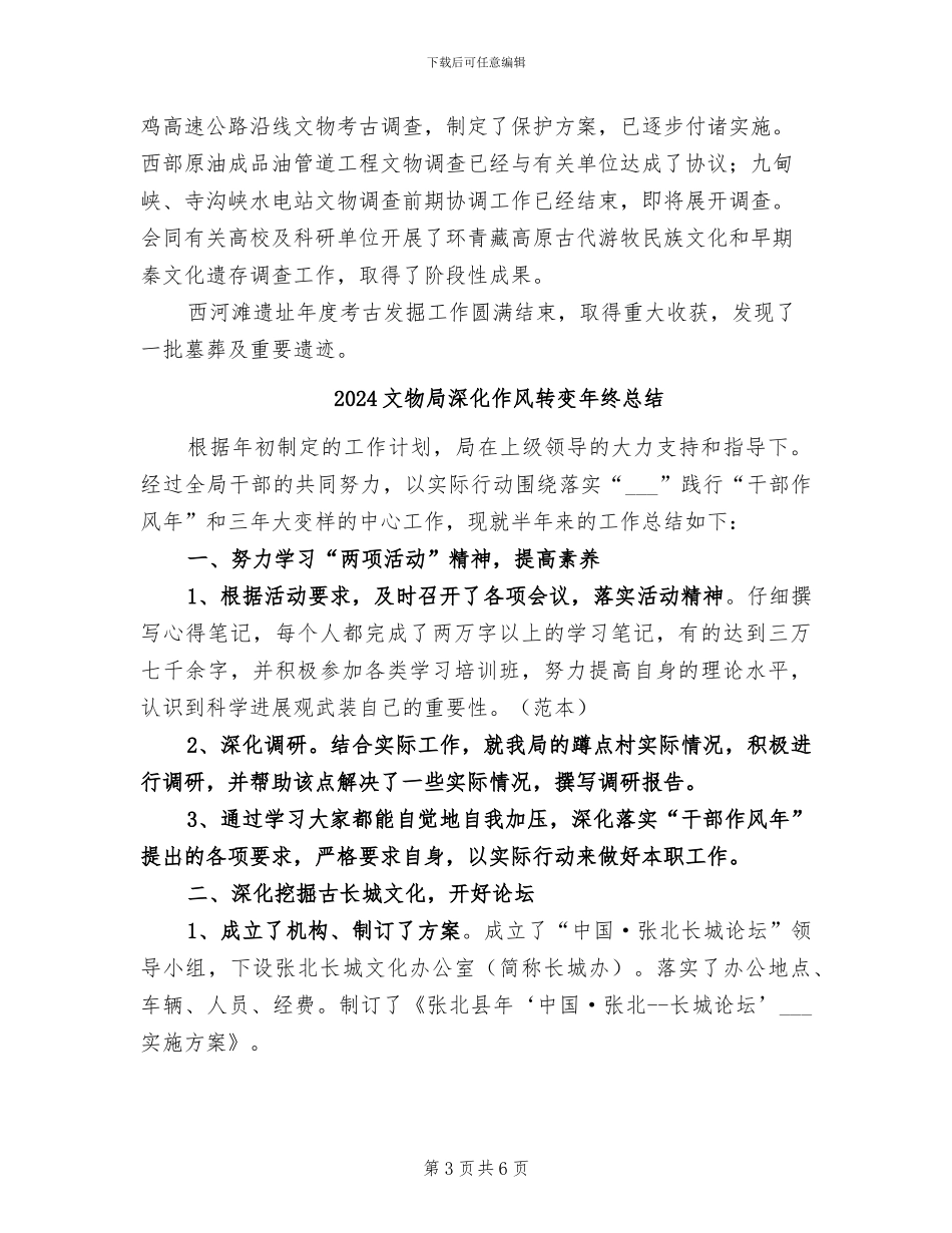 2024文物局工作总结_第3页