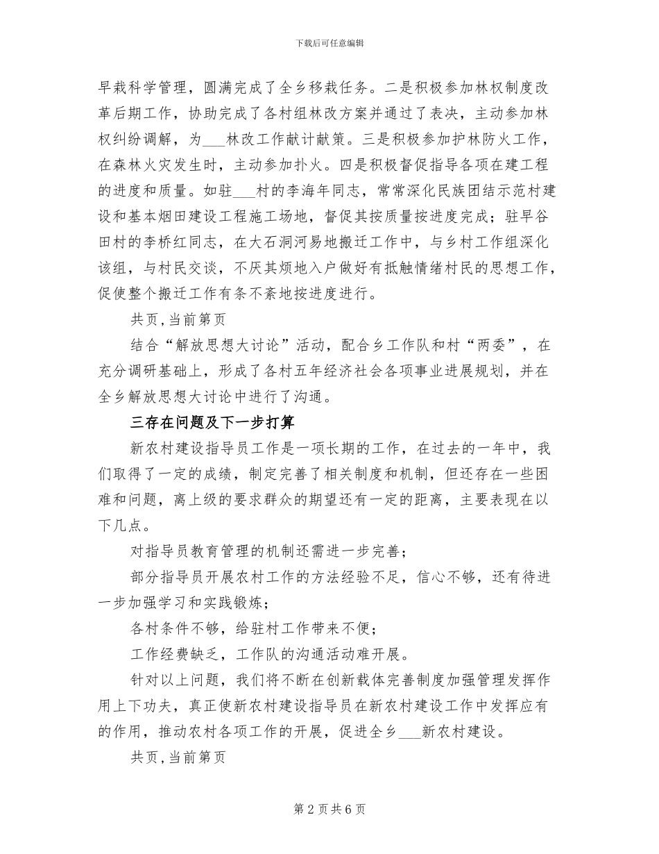2024新农村建设工作队工作总结_第2页