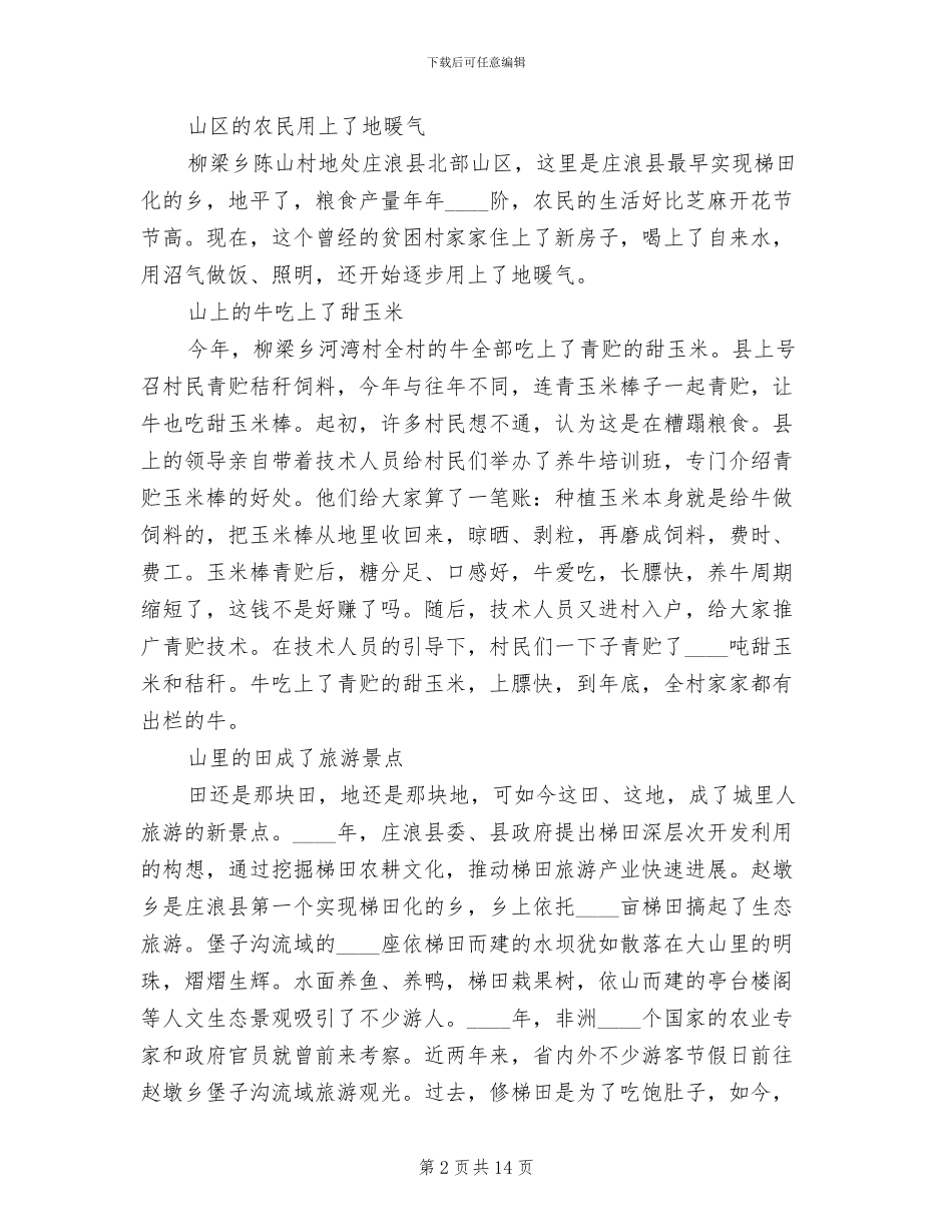 2024新农村建设风貌整治实施方案范文_第2页