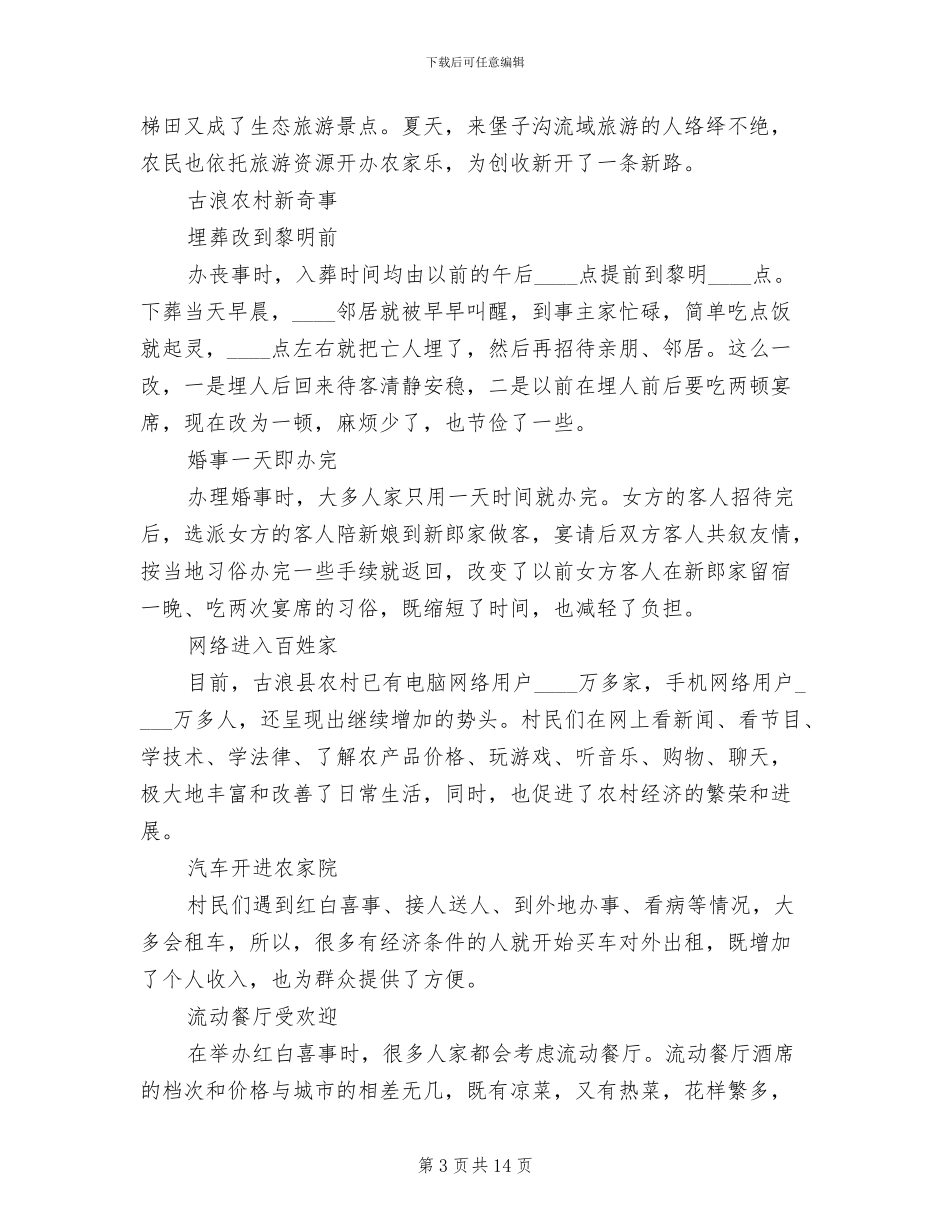 2024新农村建设风貌整治实施方案范文_第3页