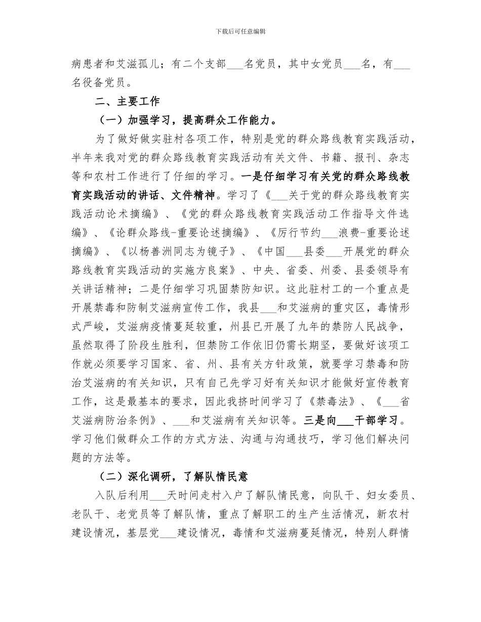 2024新农村建设指导员半年工作总结_第2页