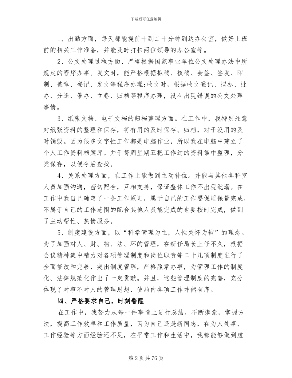 2024文秘个人工作总结范文_第2页