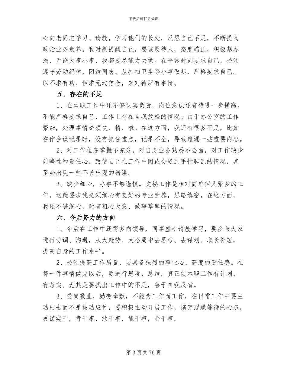 2024文秘个人工作总结范文_第3页