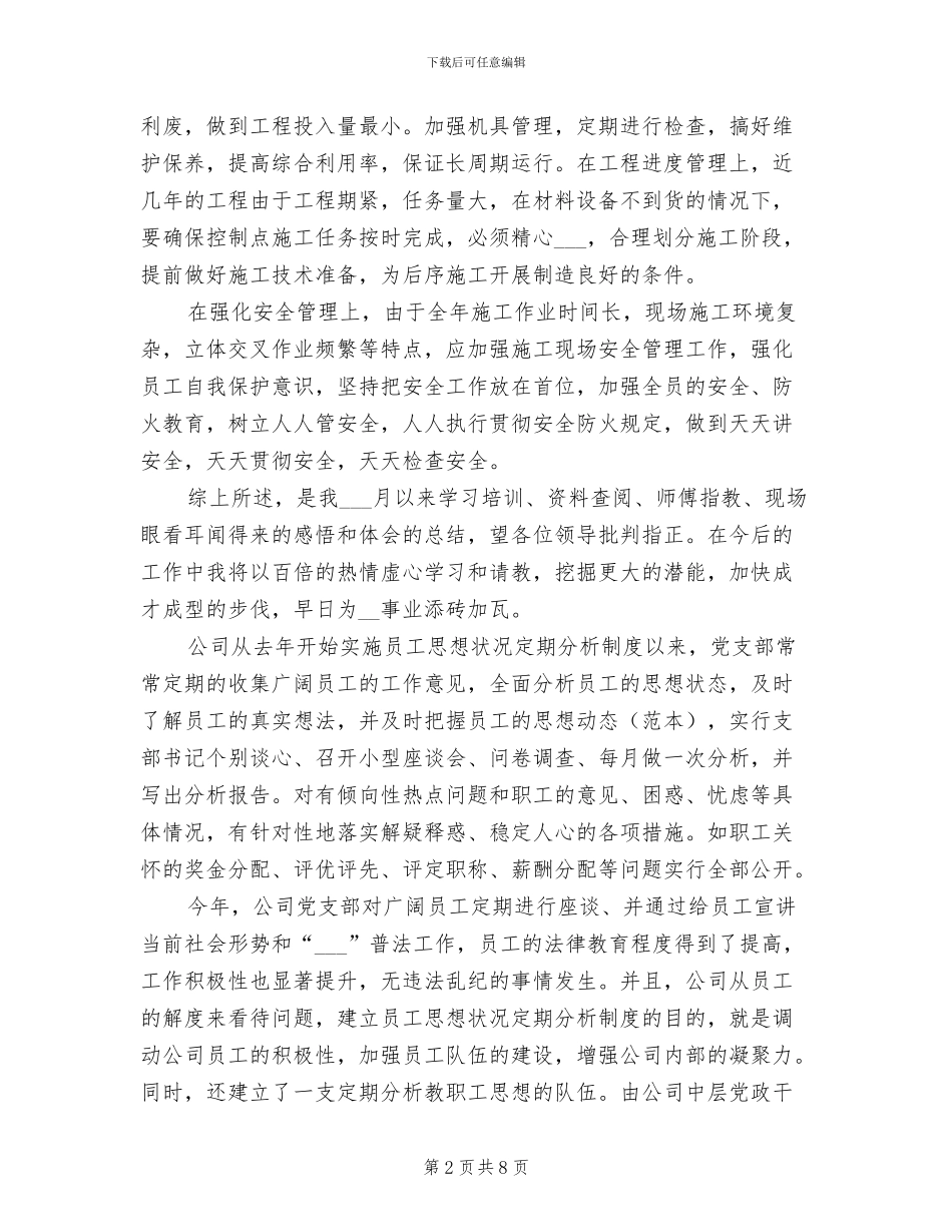 2024新员工个人工作总结最新_第2页