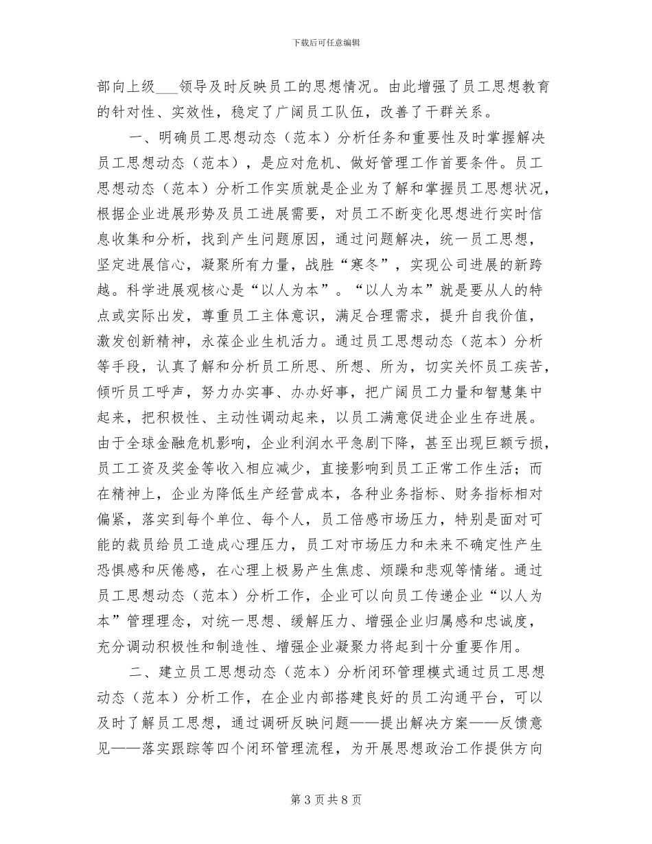 2024新员工个人工作总结最新_第3页