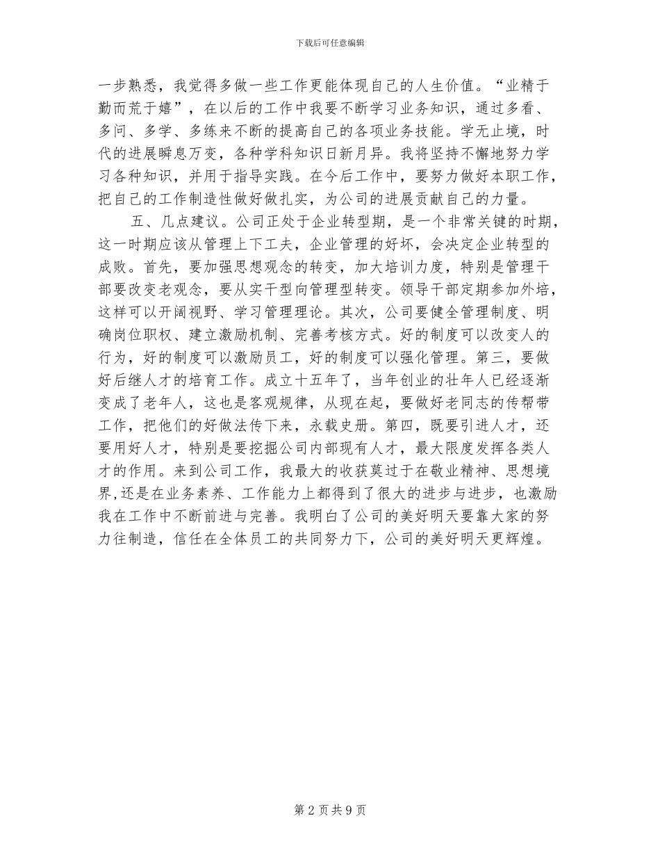 2024新员工三个月转正工作总结_第2页