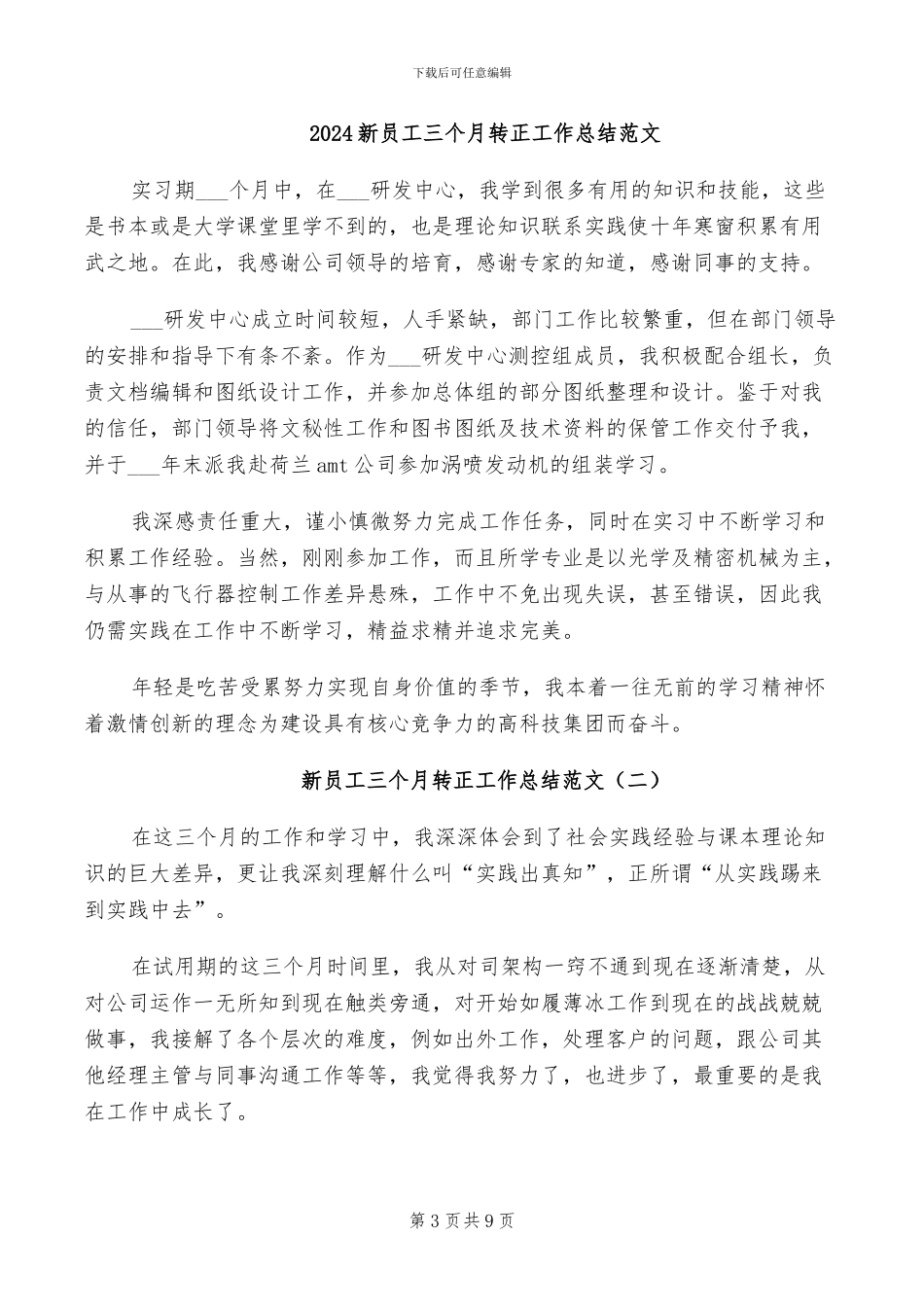 2024新员工三个月转正工作总结_第3页