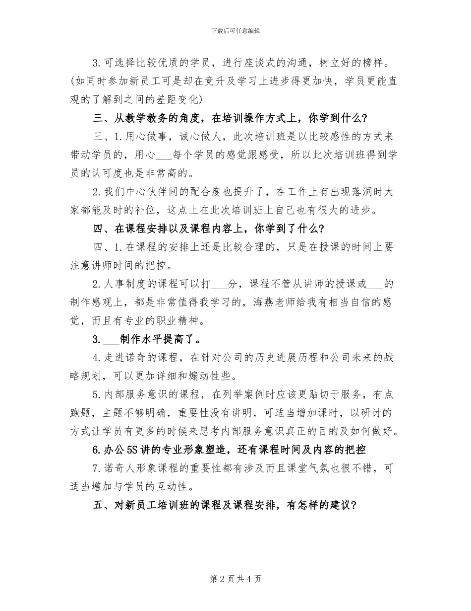 2024新员工培训年终工作总结_第2页