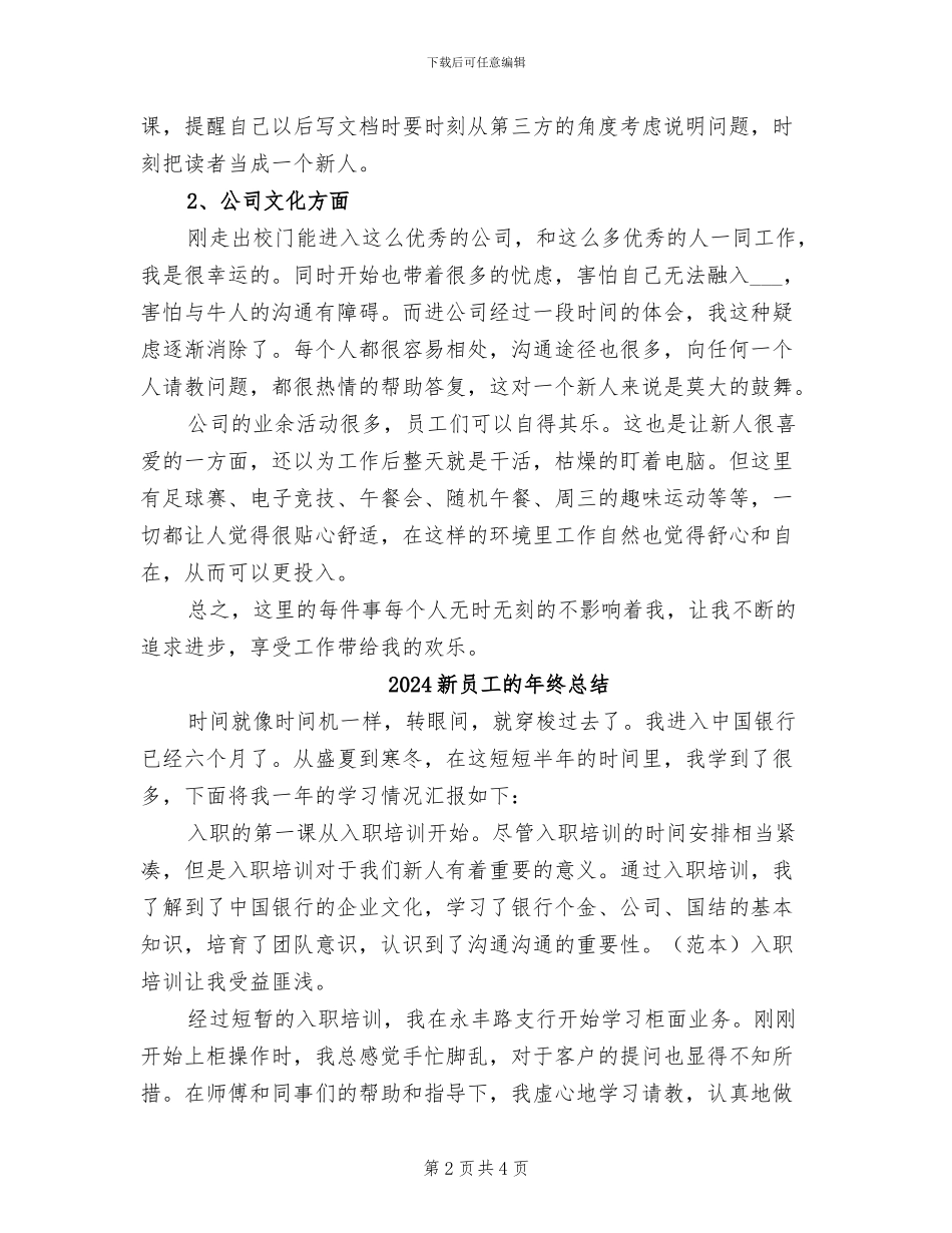 2024新员工月度工作总结_第2页