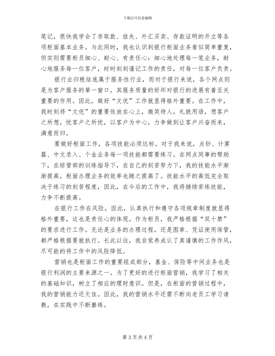 2024新员工月度工作总结_第3页