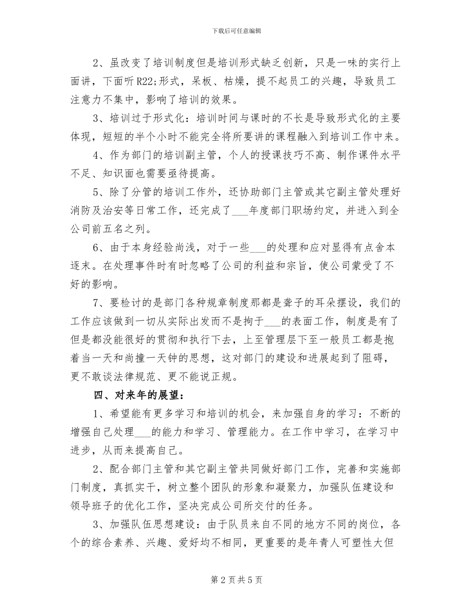 2024新员工培训工作总结_第2页