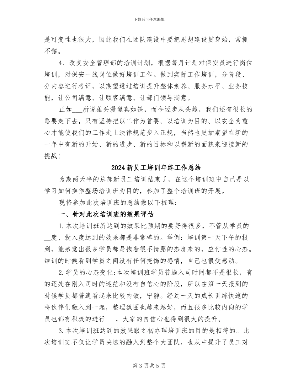 2024新员工培训工作总结_第3页