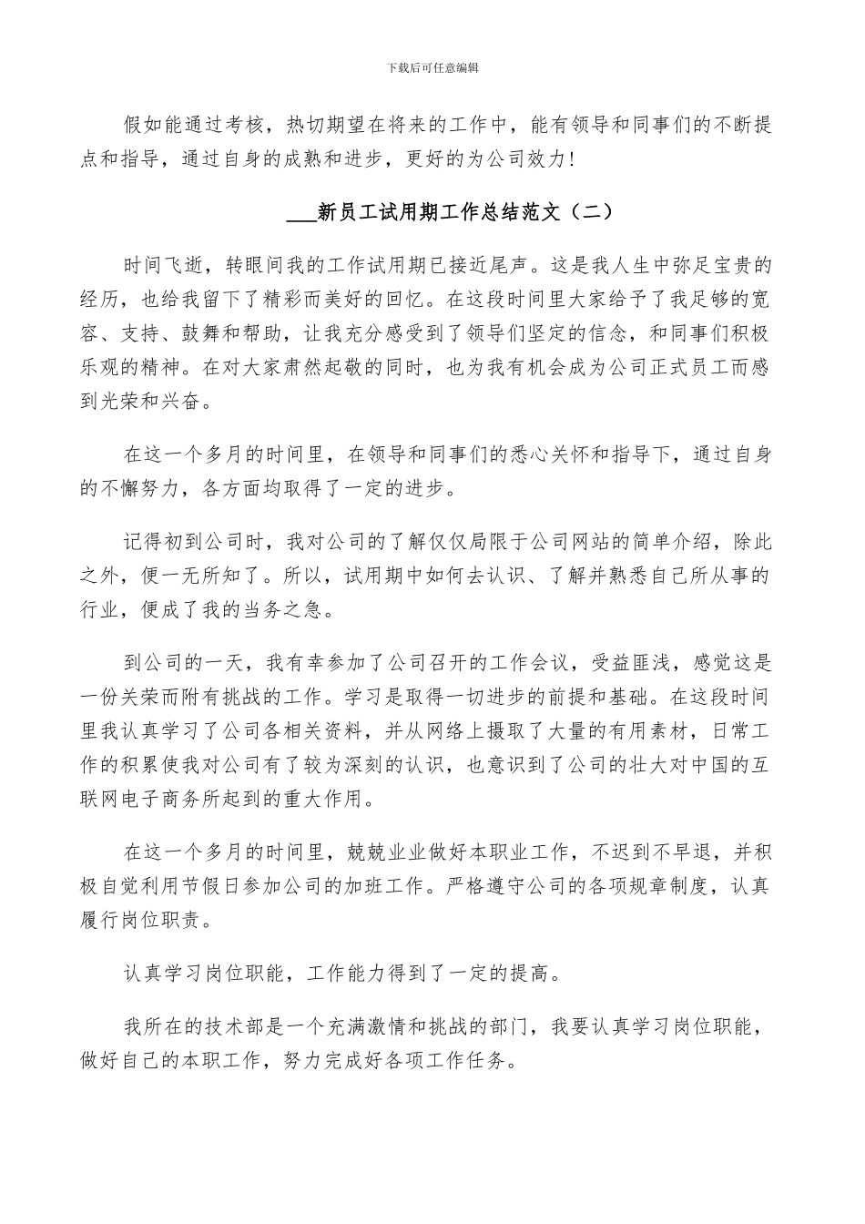 2024新员工试用期工作总结_第2页