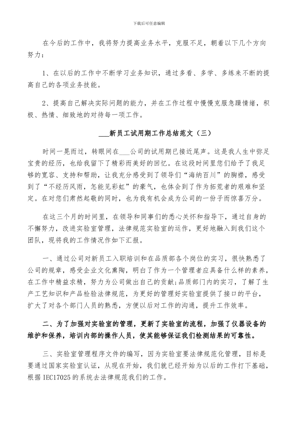 2024新员工试用期工作总结_第3页