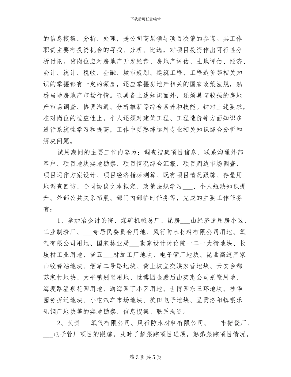 2024新员工试用期转正工作总结范本_第3页