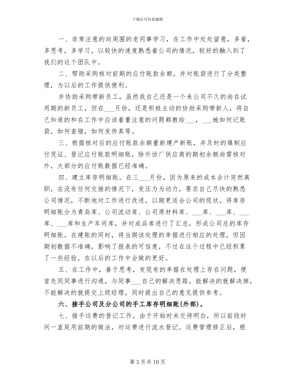 2024新员工试用期转正个人工作总结_第3页