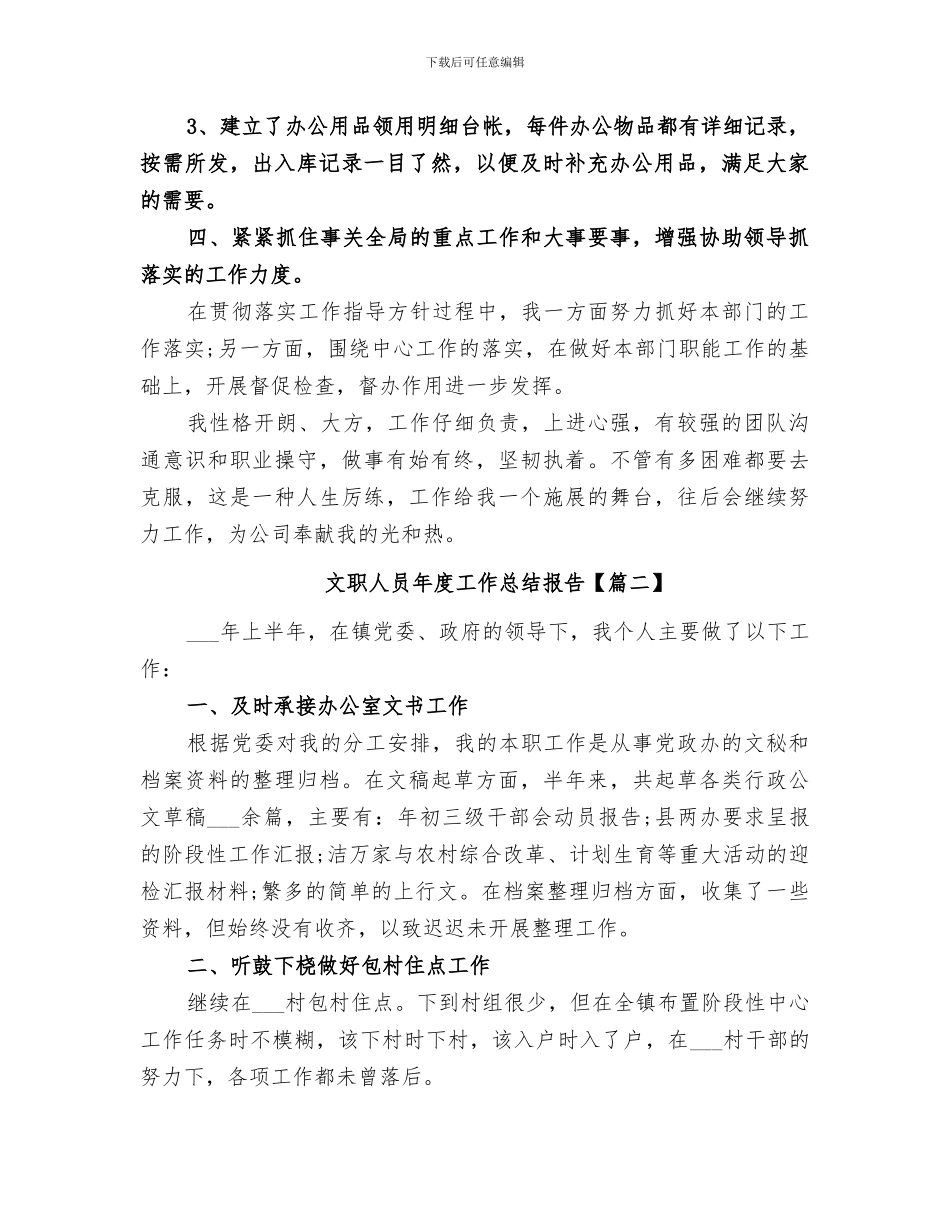 2024文职人员年度工作总结报告_第2页