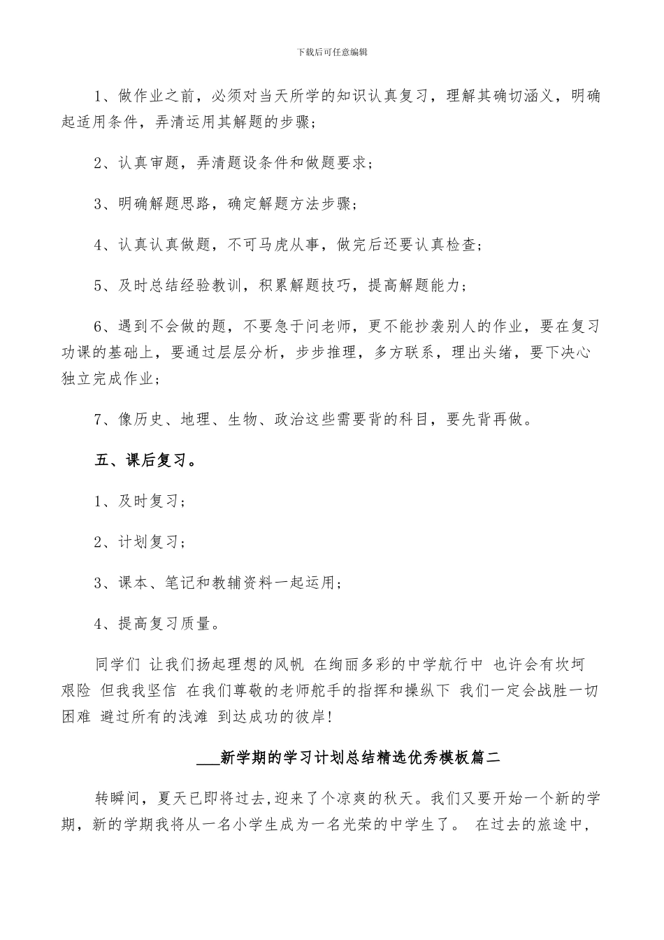 2024新学期的学习计划总结优秀模板_第2页