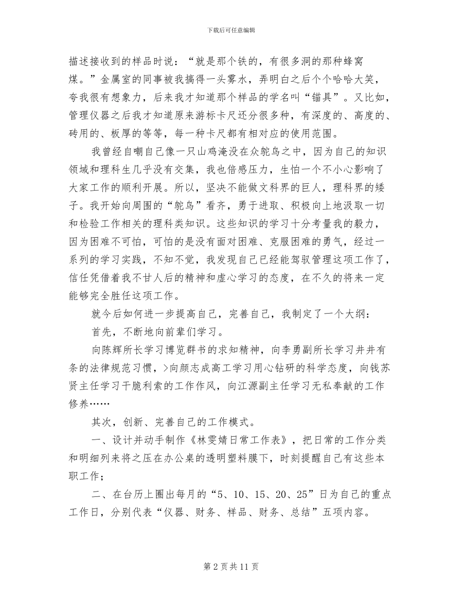 2024新员工转正工作总结范例_第2页