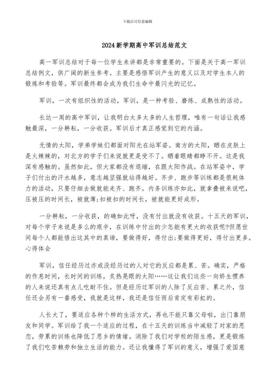 2024新学期高中军训总结范文_第1页