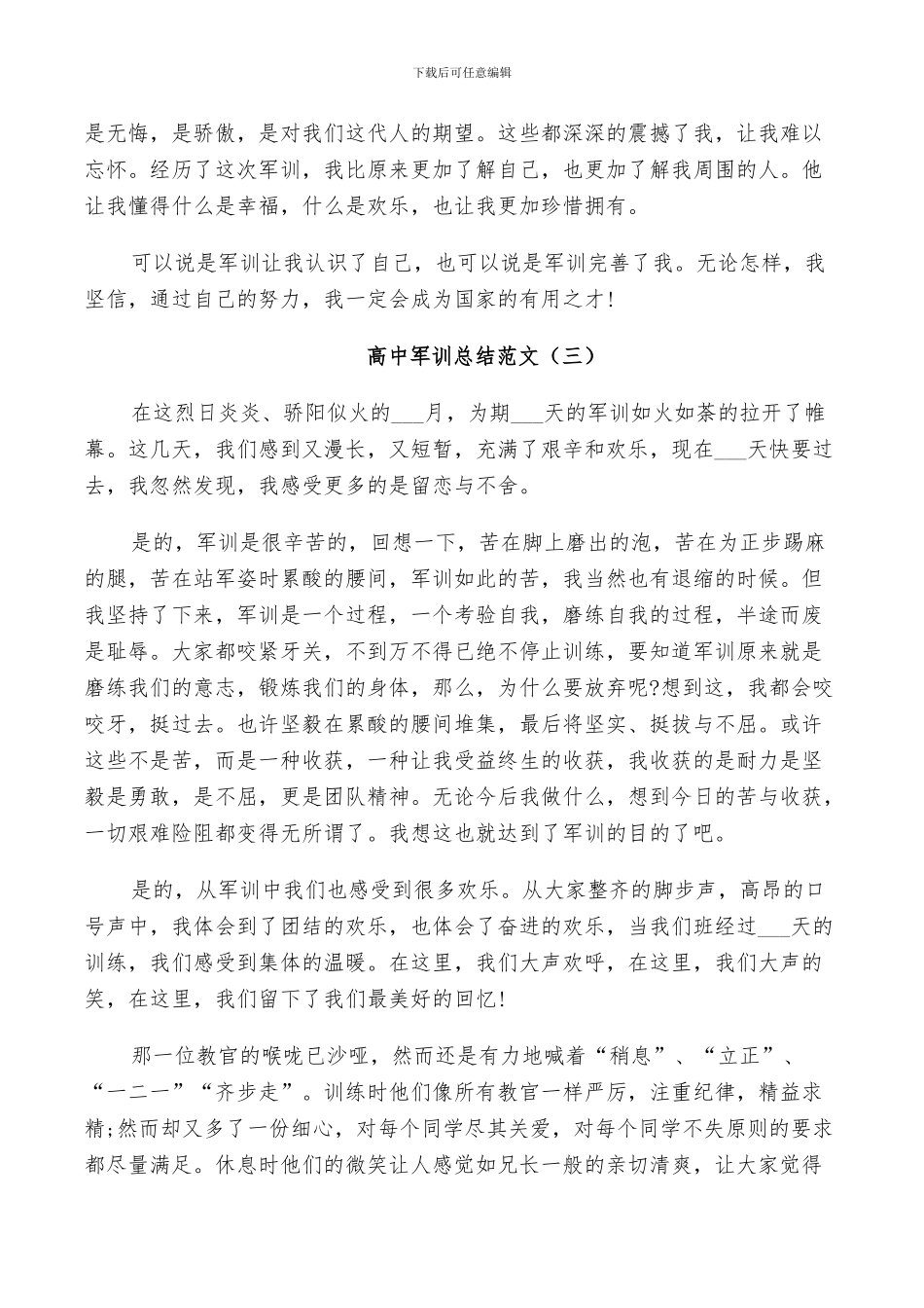 2024新学期高中军训总结范文_第3页