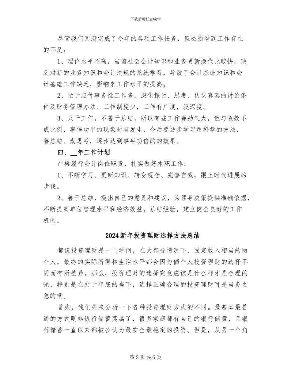 2024新年会计工作总结与计划_第2页