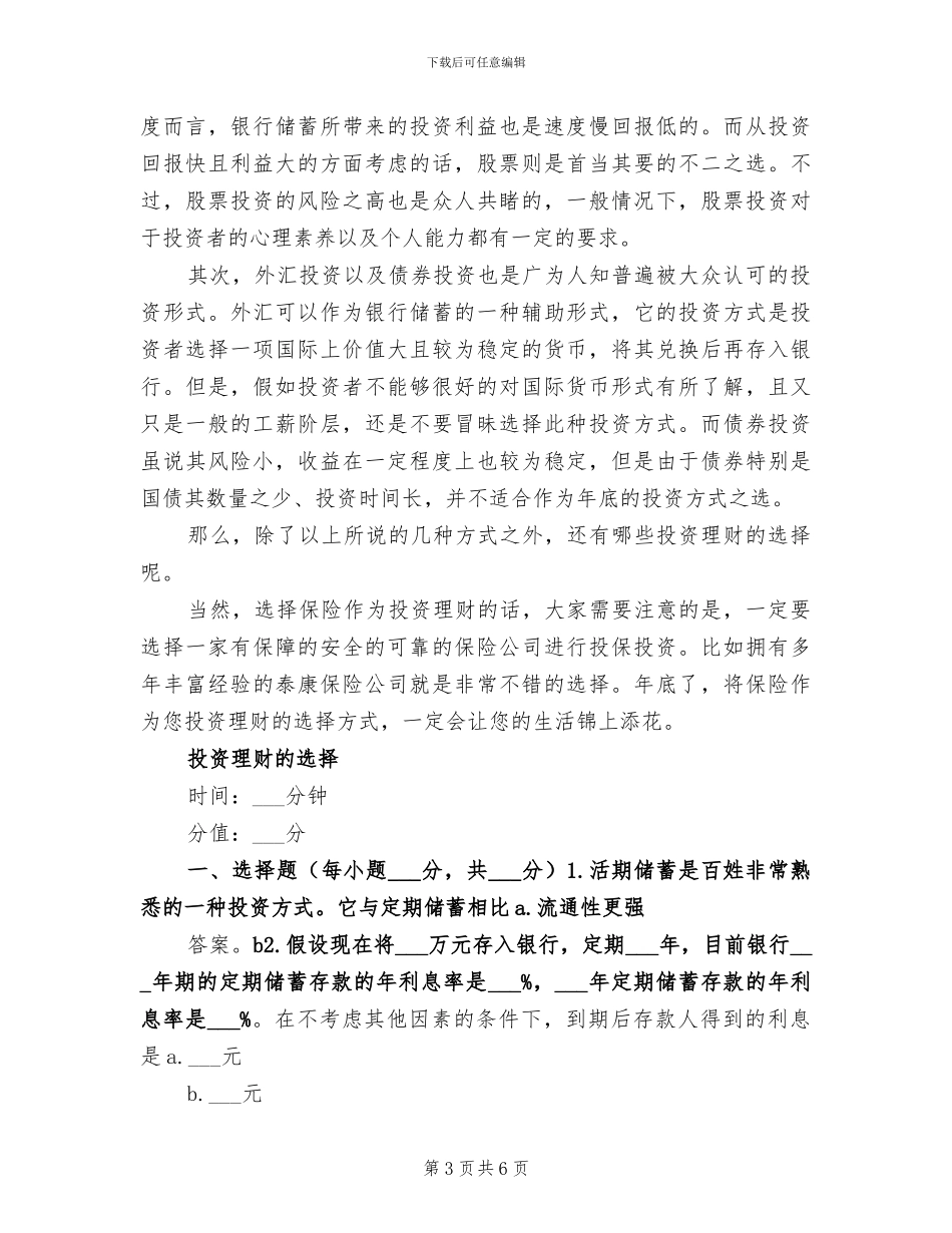 2024新年会计工作总结与计划_第3页
