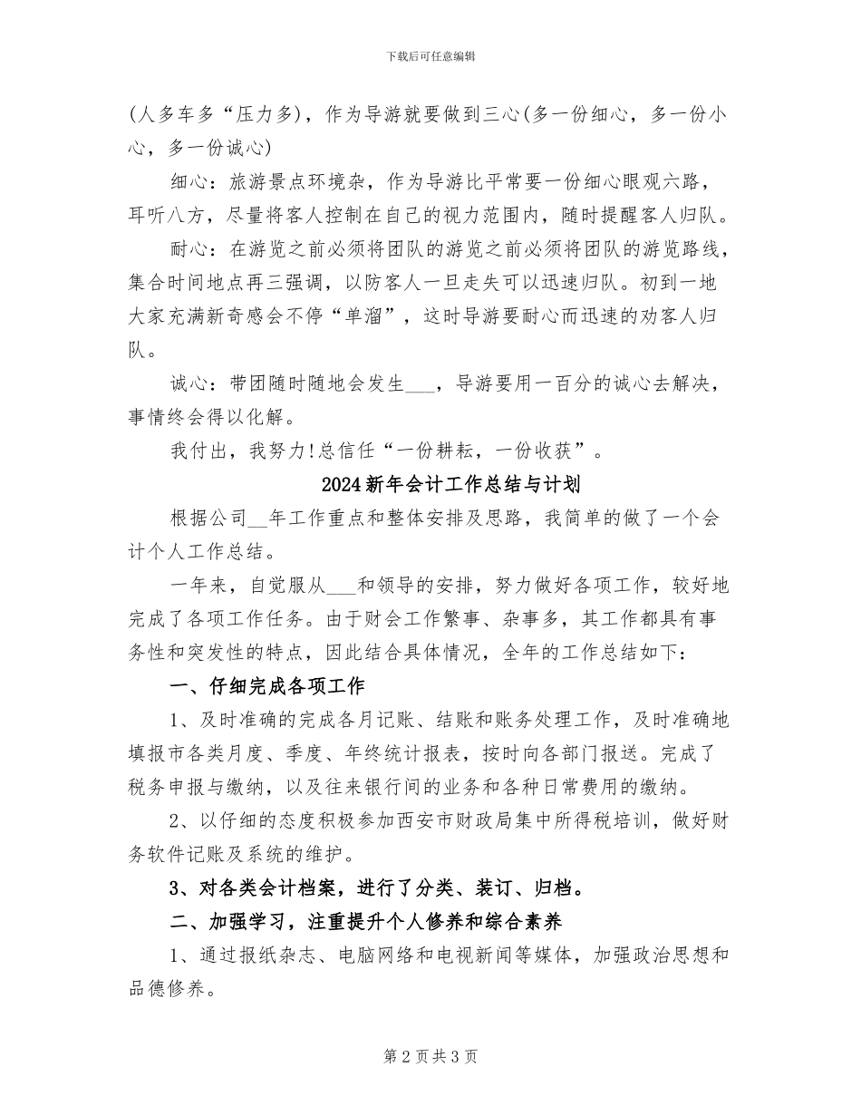2024新导游年终总结_第2页