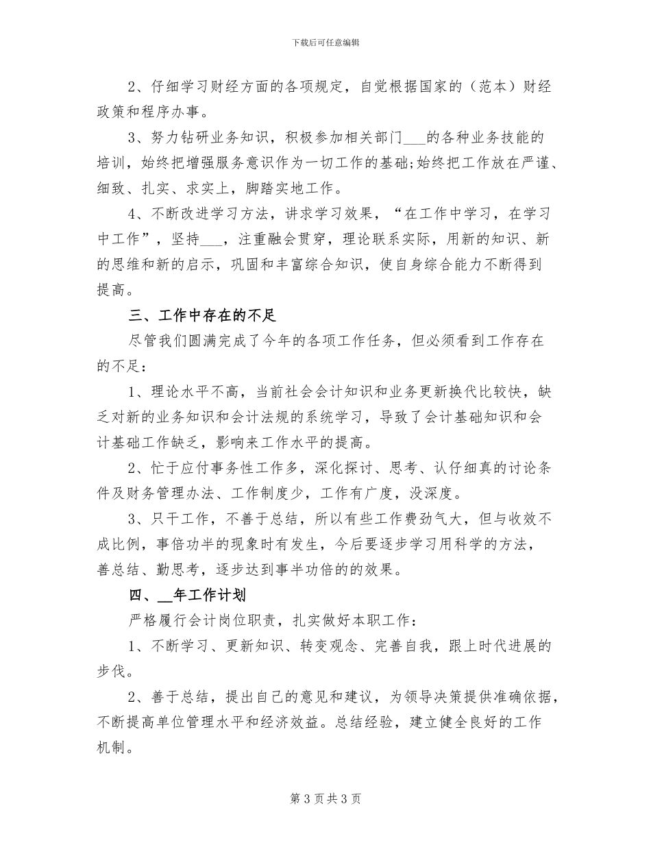 2024新导游年终总结_第3页