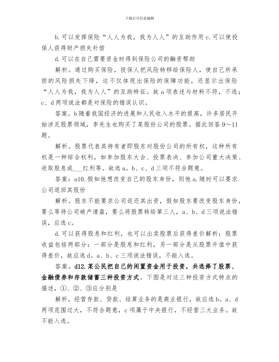 2024新年投资理财选择方法总结_第3页
