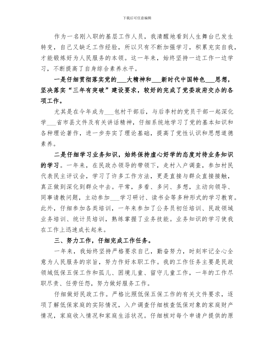 2024新录用公务员个人工作总结范本_第3页
