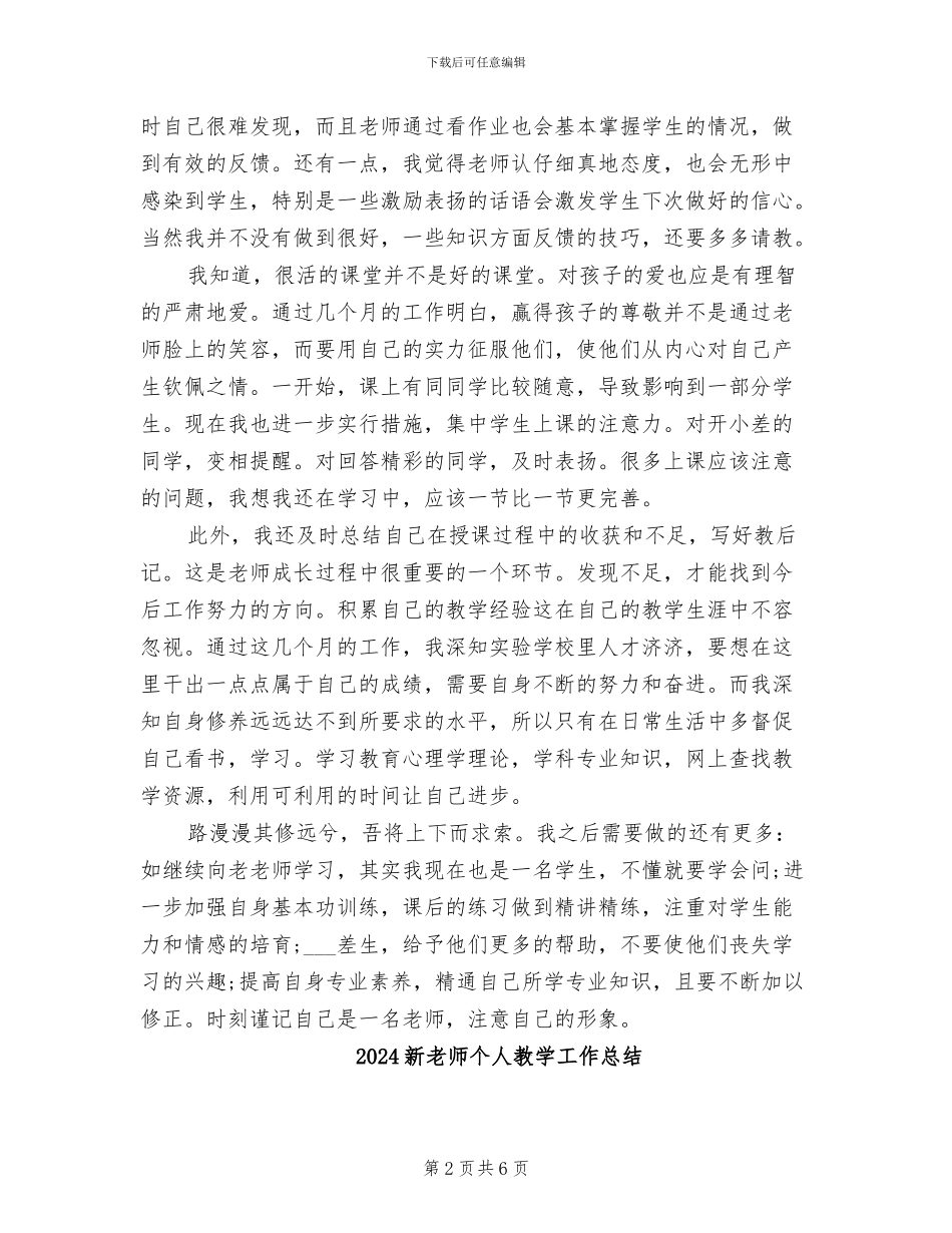 2024新教师个人教学工作小结_第2页
