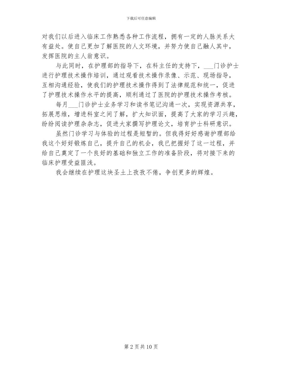 2024新护士年终工作总结_第2页