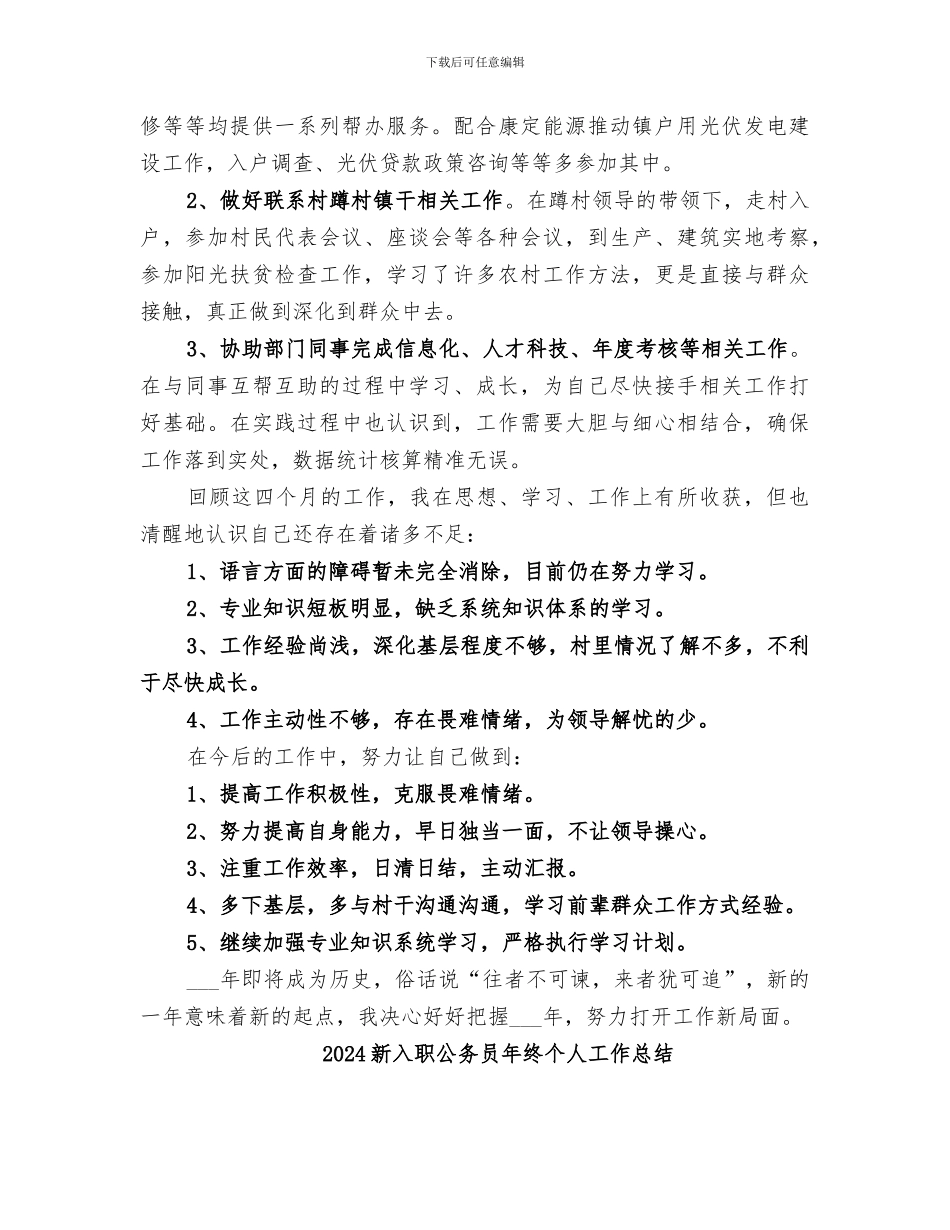 2024新入职公务员年度个人工作总结_第2页