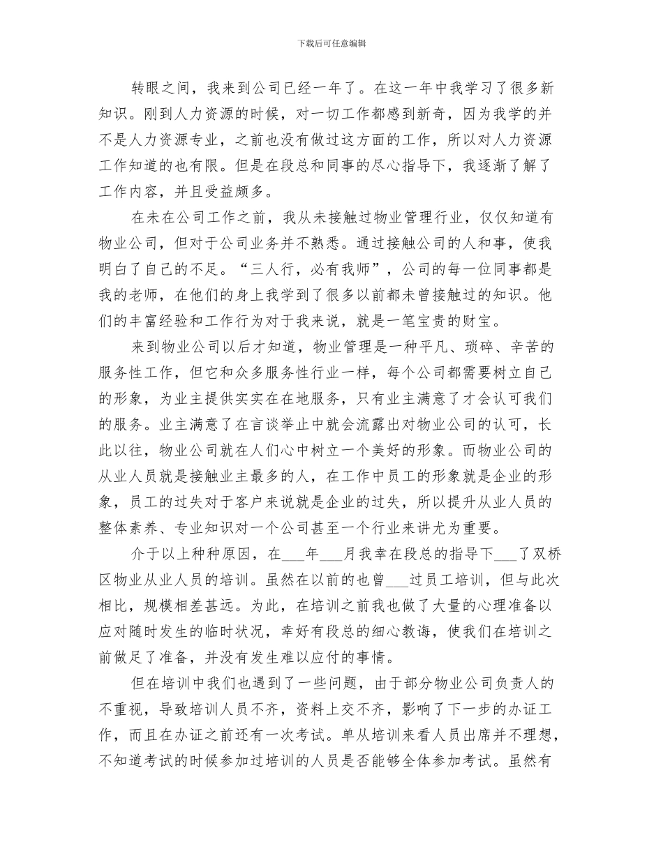 2024新入职公务员年度个人工作总结_第3页