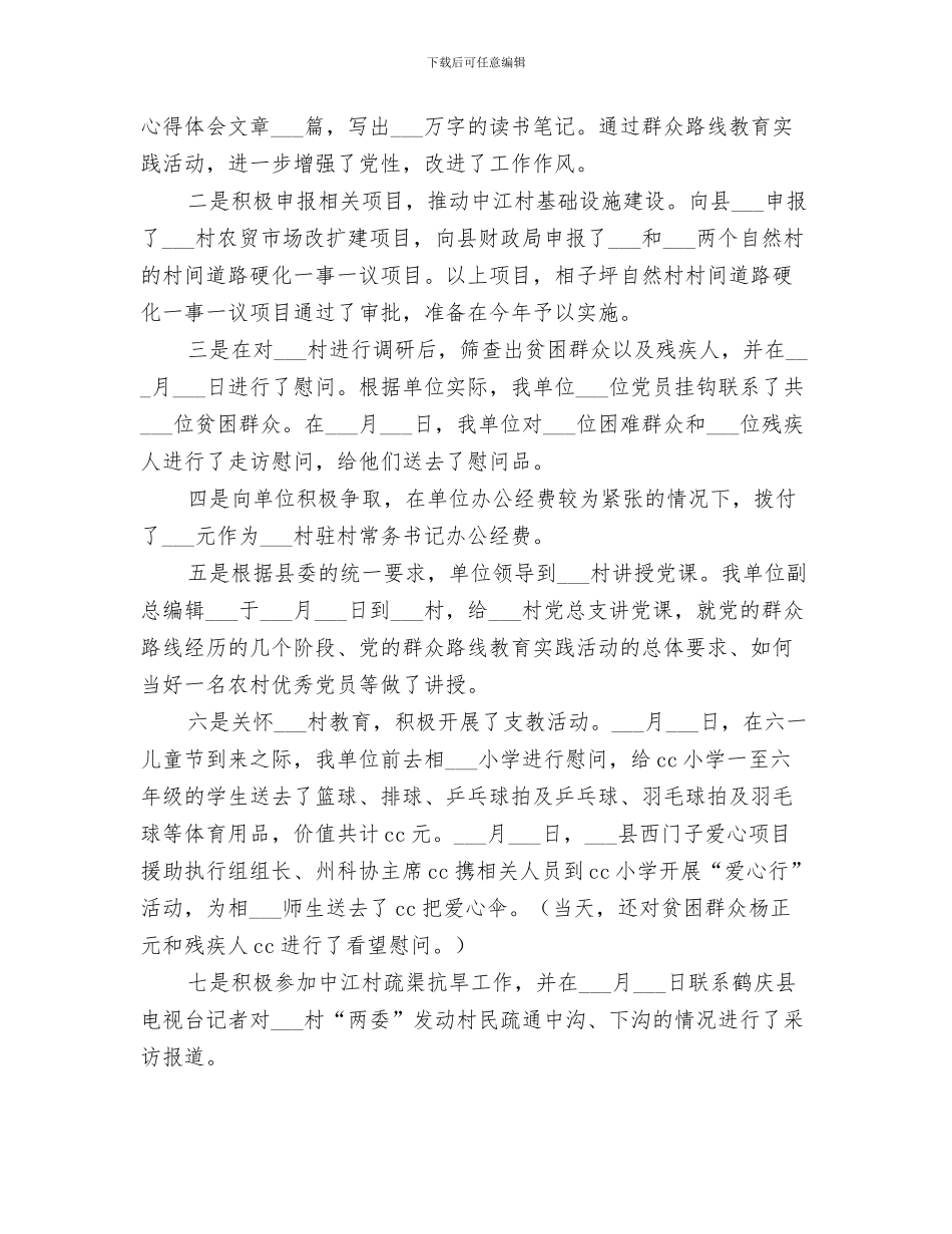 2024新农村帮扶工作总结范文_第3页