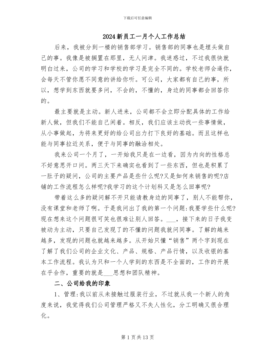 2024新员工一月个人工作总结_第1页