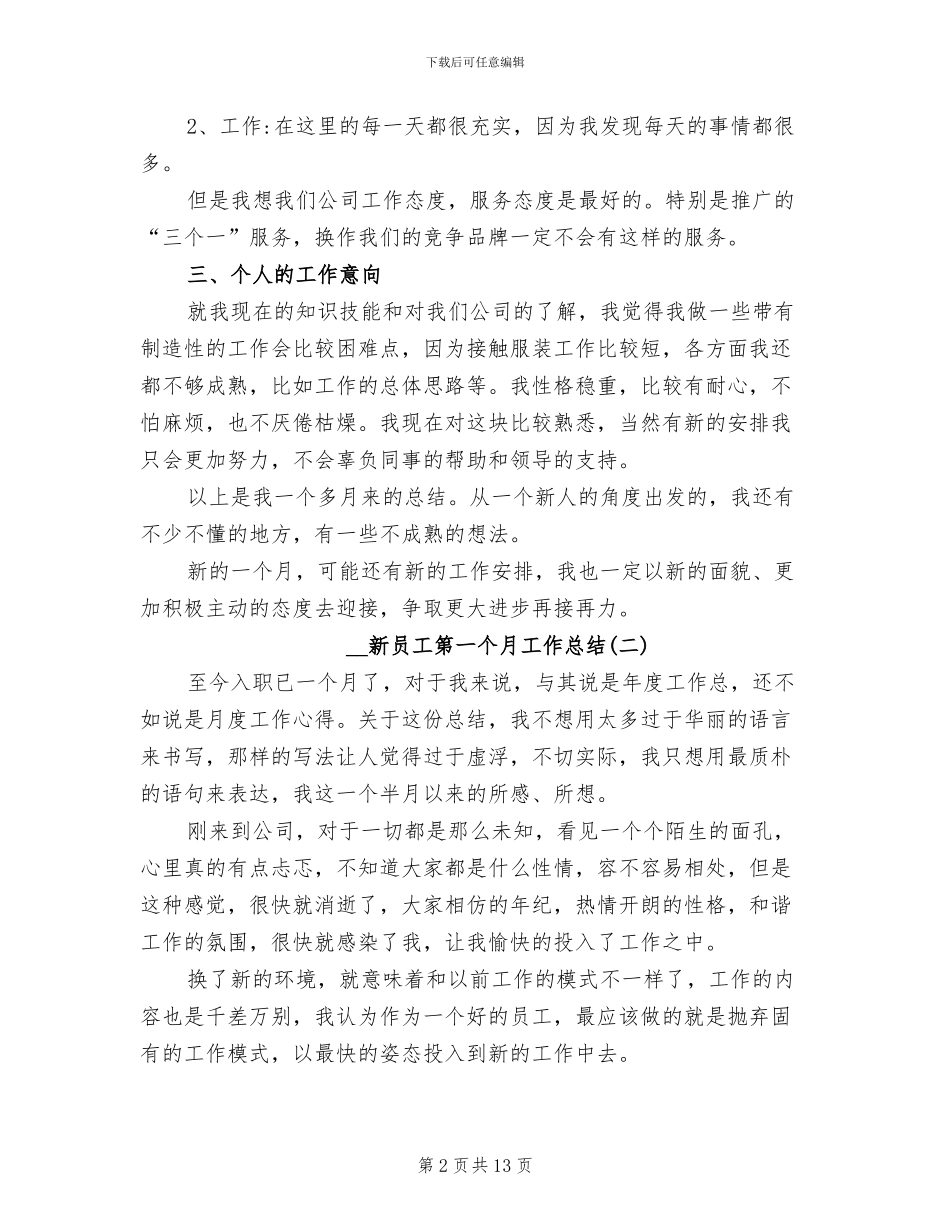 2024新员工一月个人工作总结_第2页