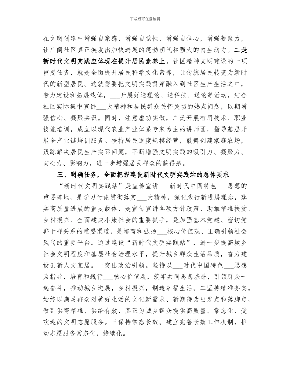 2024新时代文明实践站工作总结_第2页