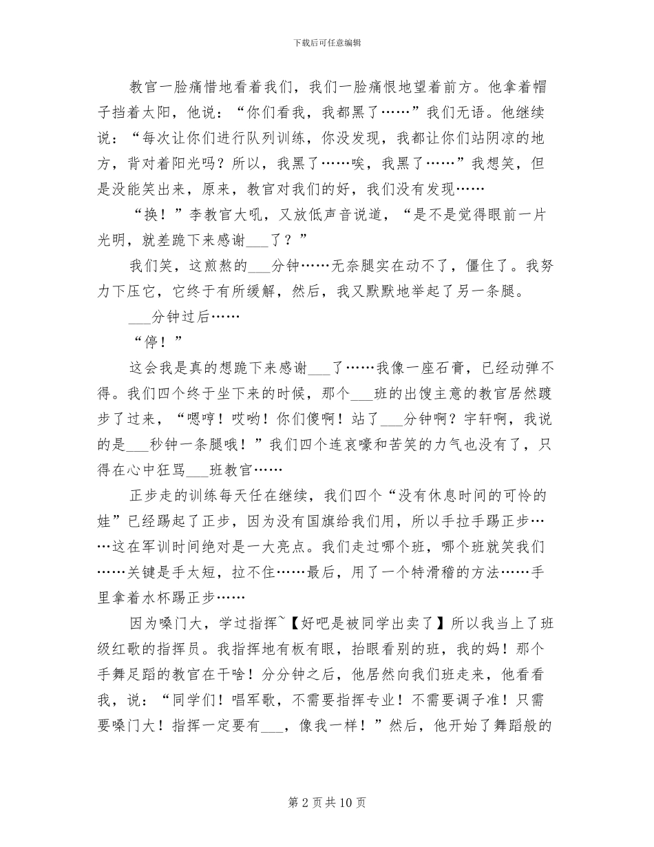 2024新生入学军训总结_第2页