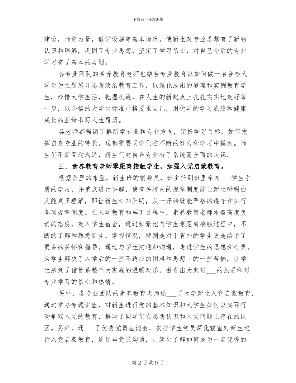 2024新生入学教育总结开学入学教育总结_第2页