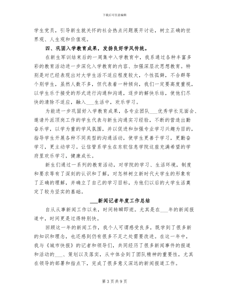 2024新生入学教育总结开学入学教育总结_第3页