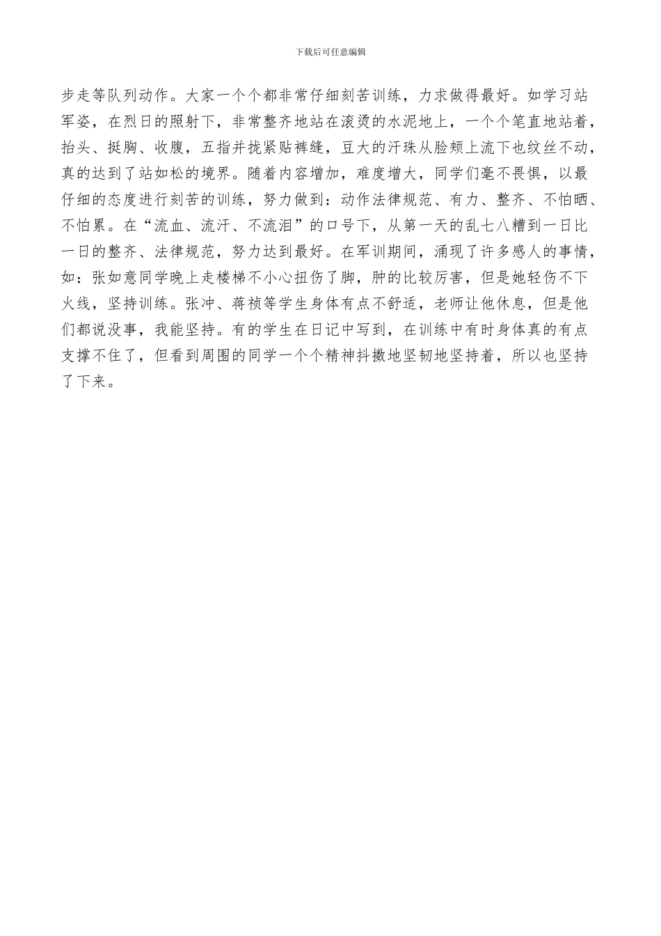 2024新生军训总结_第3页