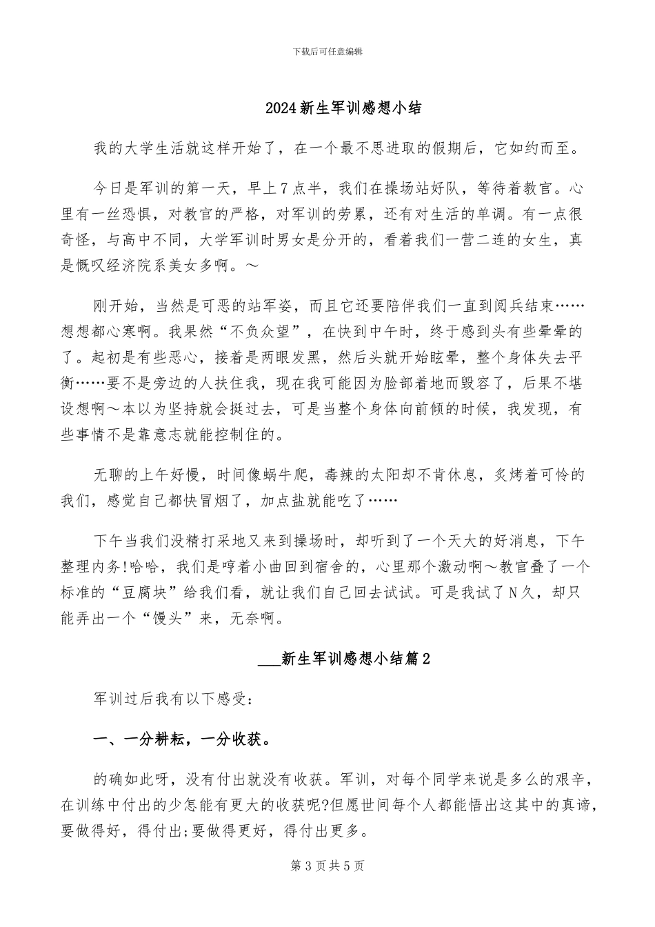 2024新生军训总结大会上的讲话_第3页