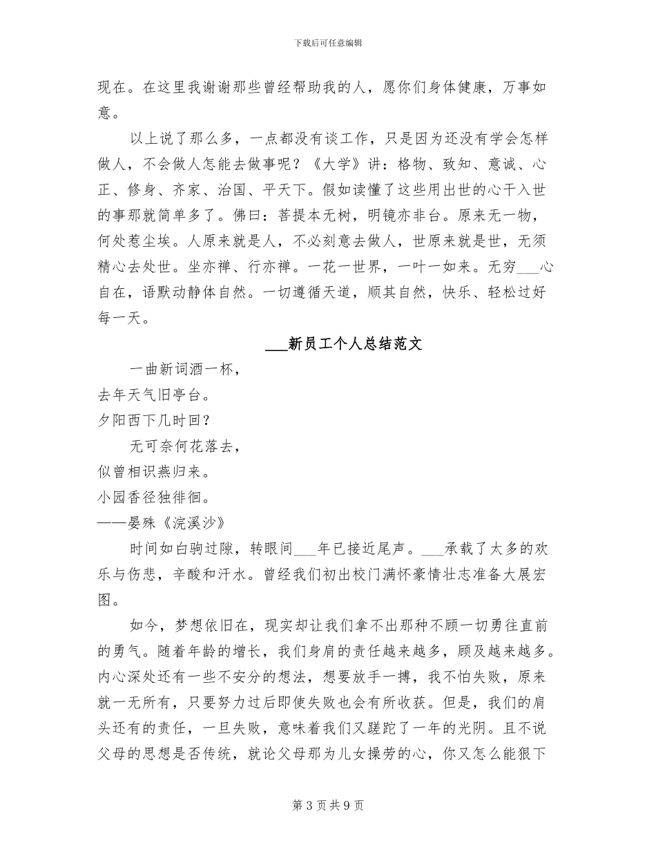 2024新员工个人总结_第3页