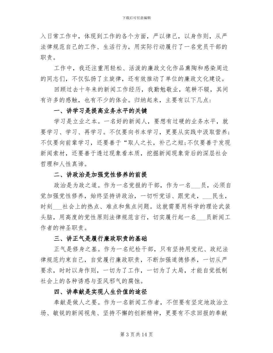 2024新闻工作者专业技术工作总结_第3页